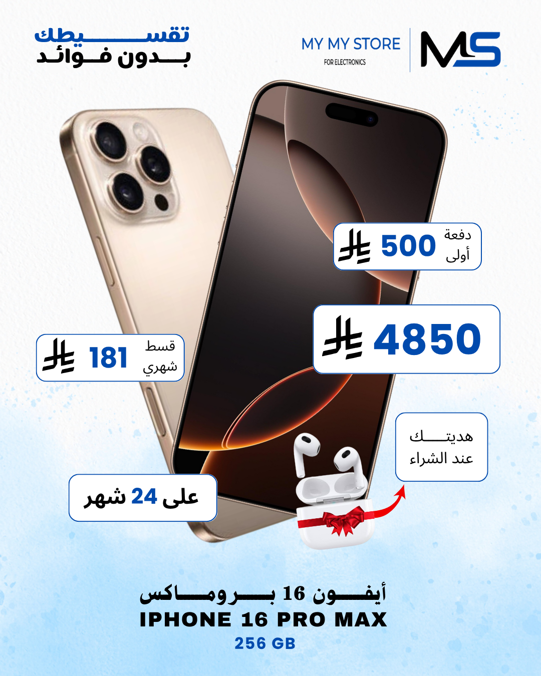 ايفون 16 برو ماكس ، 256 جيجا بايت